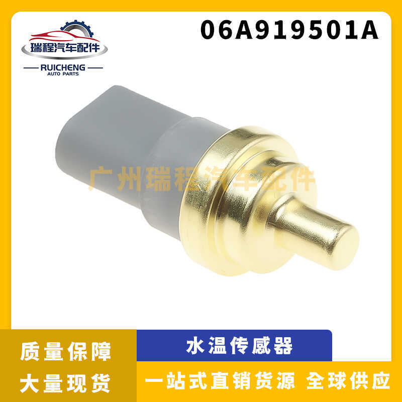 Thích hợp cho cảm biến nhiệt độ nước Volkswagen Baltic Cảm biến nhiệt độ Bộ phận ô tô 06A919501A
