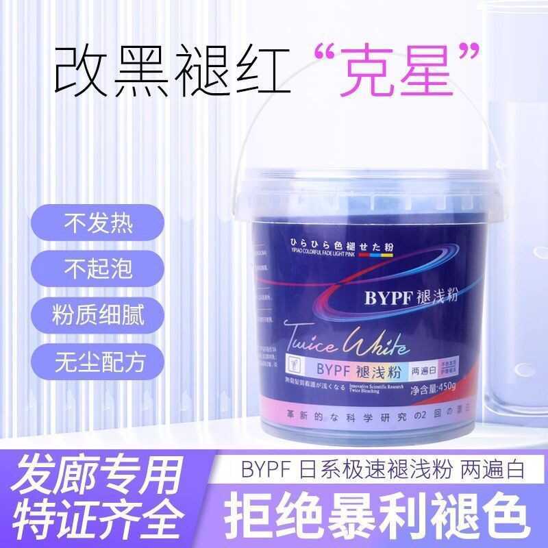 BYPF Twice White Bleaching Powder 450g Barber Shop Chất tẩy trắng tóc chuyên dụng Bột phai màu Nhẹ n