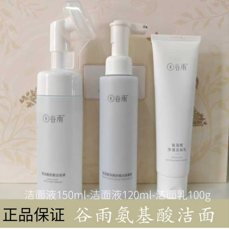 Sữa rửa mặt Guyu Amino Acid Sữa rửa mặt Làm sạch sâu Lỗ chân lông nhẹ nhàng Dưỡng ẩm không kích thíc