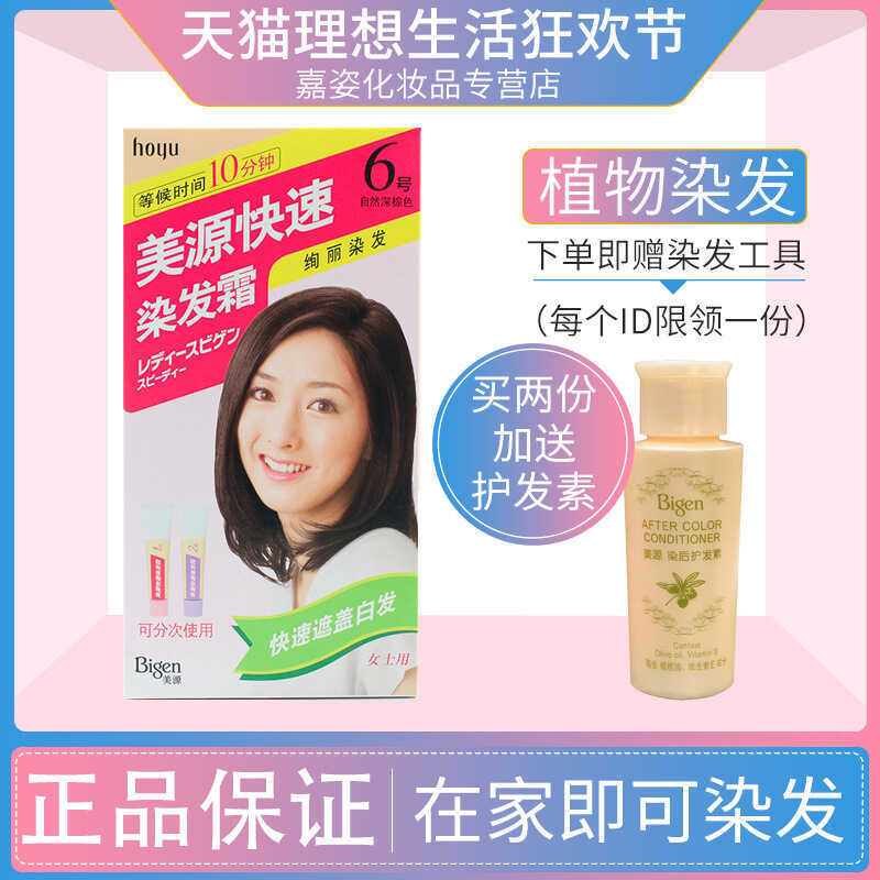 Bigen Nữ Nhanh Thuốc Nhuộm Tóc Nhuộm Tóc Tích Hợp Bao Tóc Trắng Thuốc Nhuộm Tóc Thực Vật Thuốc Nhuộm