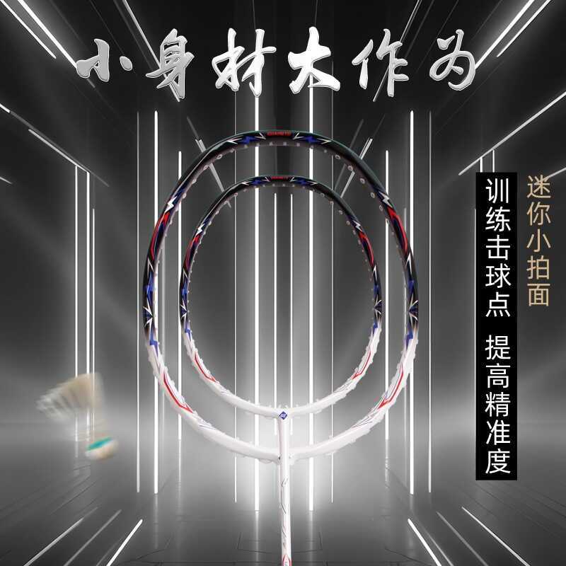 Vợt Cầu Lông Guangyu Mini Sweet Zone, Sợi Carbon, Phù Hợp Đào Tạo Và Thực Hành