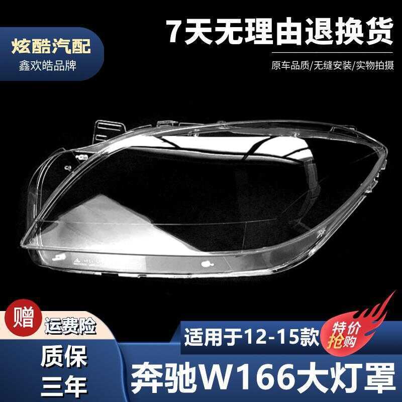 Thích hợp cho tấm che đèn pha Mercedes-Benz W166 12-15 ML ML300ML350 ML400 ML450ML500