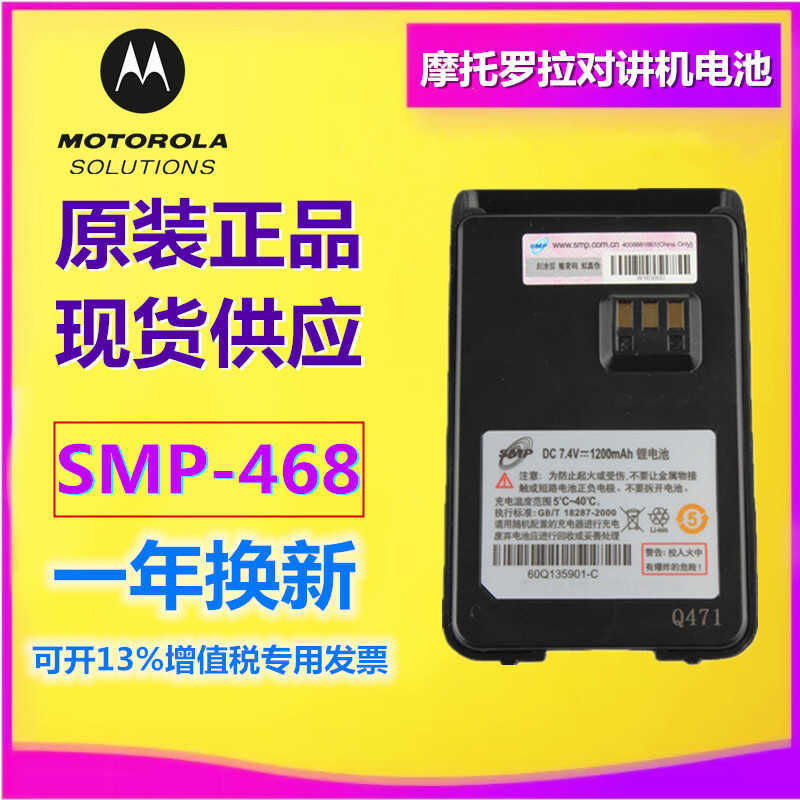 Pin bộ đàm Motorola SMP-468 Thích hợp cho SMP-418 / SMP-458