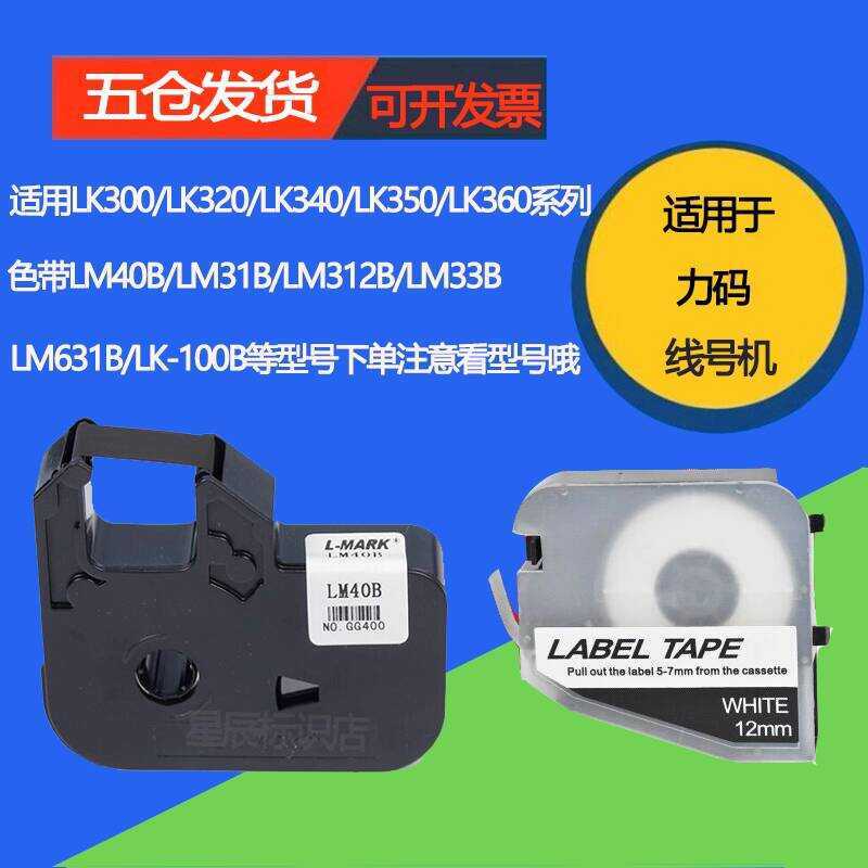 Máy đánh số dòng mã nguồn LM40B Ruy băng lm31b Máy in LK320 / LK340P Ruy băng LM631B / 33B / 50B