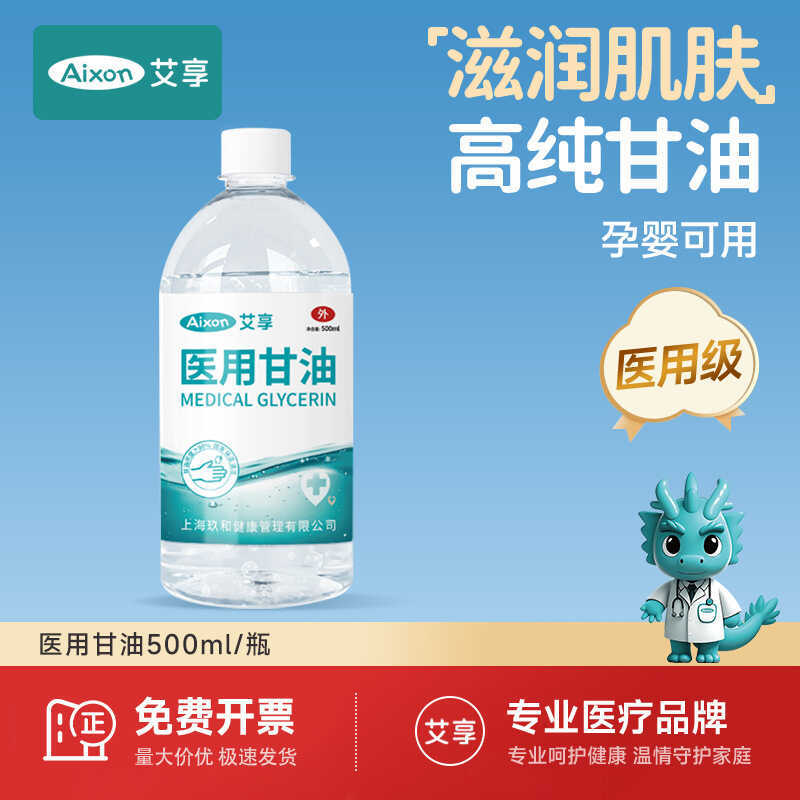 Aixiang Chăm Sóc Da Y Tế Tinh Khiết Glycerin Dưỡng Ẩm Dưỡng Ẩm Chăm Sóc Da Bình Sữa Dưỡng Ẩm Trước T