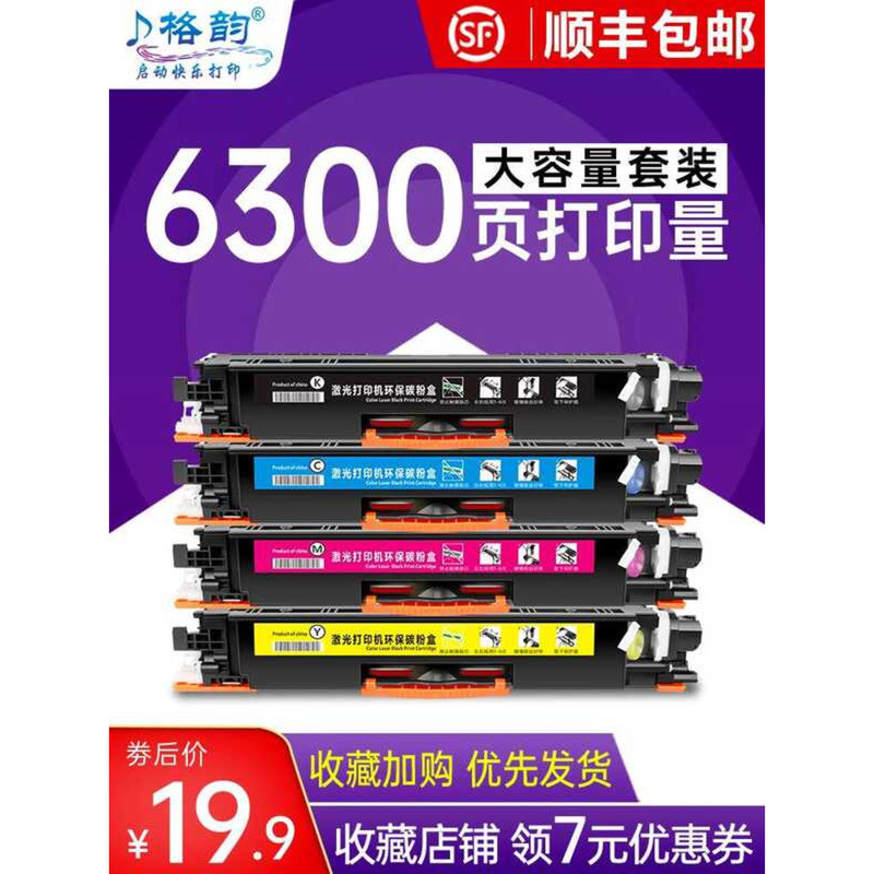 Grun Thích Hợp Cho HP cp1025 Hộp Bột 1025 Máy In Selenium Trống 126a m177fw m175nw m176n Hộp Bột 130