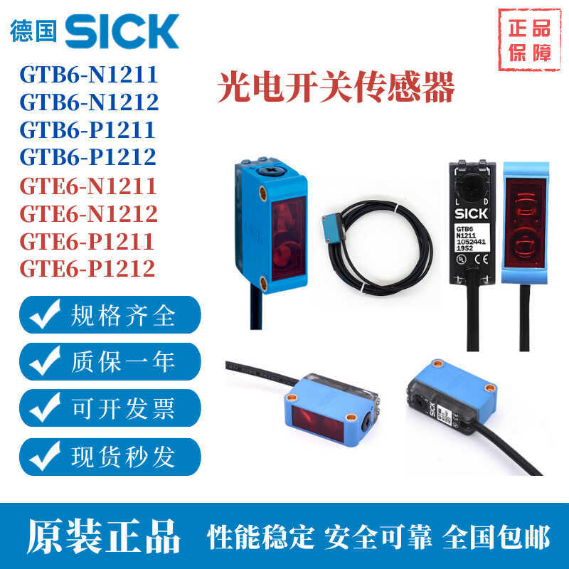 Cảm biến quang điện tử SICK SICK của Đức GTB6-P1211 1052440 GTB6-P1212 1052444