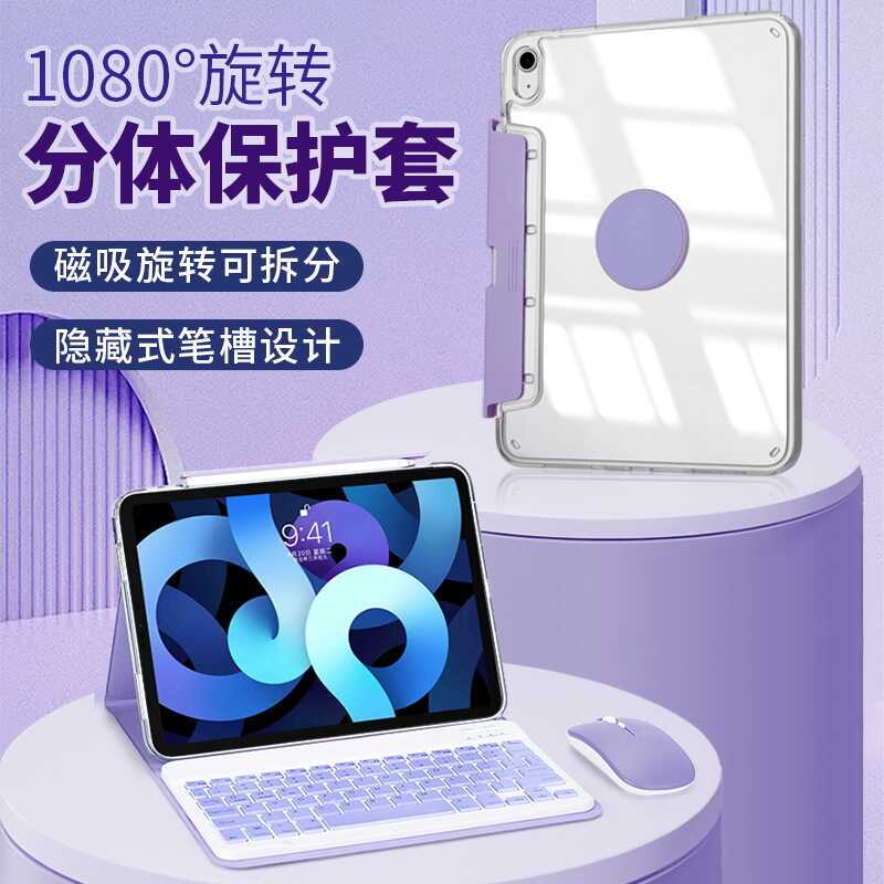 IPad10 Bàn phím Bluetooth xoay trong suốt Air5 Split Dual-use pro11 Khe cắm bút ngăn kéo 10.9 Vỏ da 
