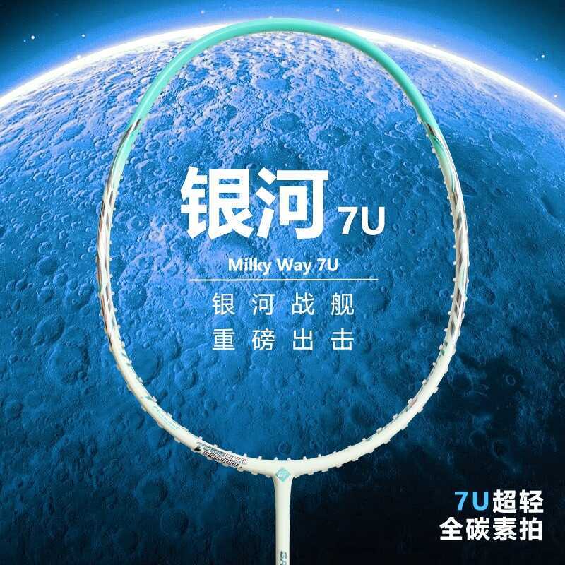 Vợt cầu lông Guangyu Galaxy 7U full sợi carbon siêu nhẹ, chuyên dùng cho người lớn và gia đình - Chí