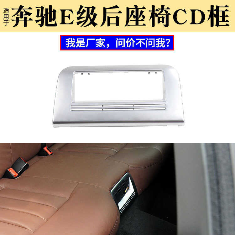 Thích hợp cho Mercedes-Benz E-Class W212 Ghế Sau CD Máy E200 DVD Trang Trí Mạ Khung 212 846 0027