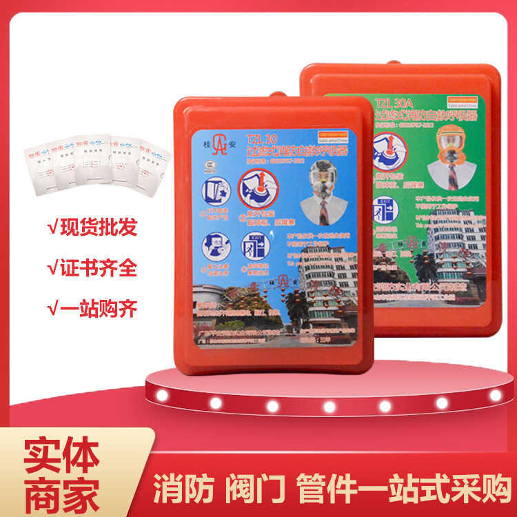 Gui An Ping An Fire Gas Mask Escape Thiết bị thở tự cứu Jiesheng TZL30a Loại lọc Mặt nạ chữa cháy