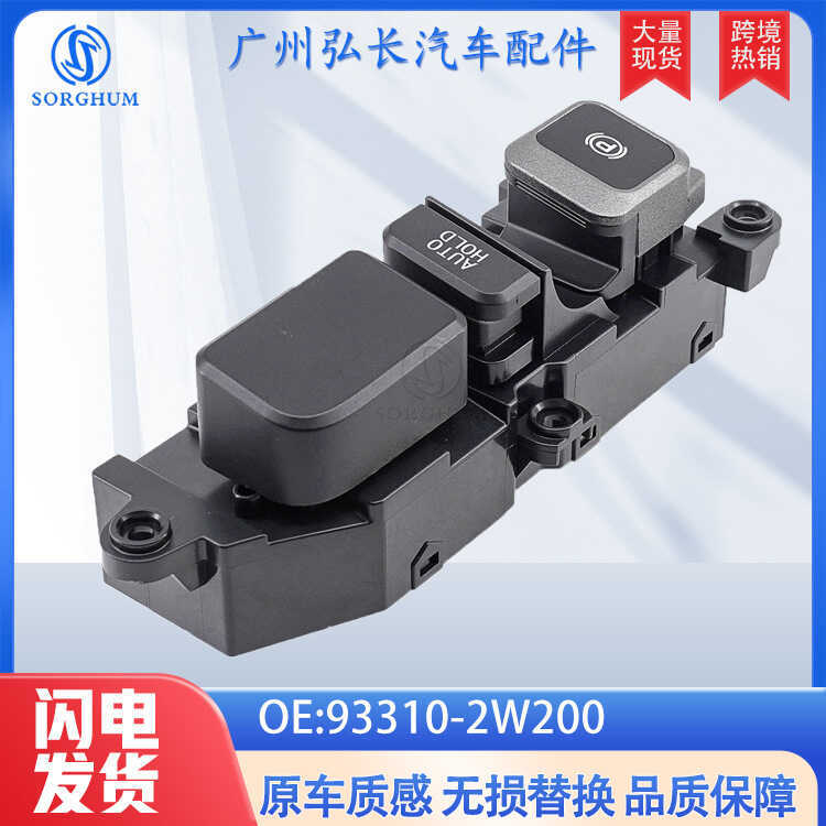 93310-2W200 Thích hợp cho 13-20 Hyundai San Duffy Công tắc phanh đỗ xe Công tắc phanh tay điện tử