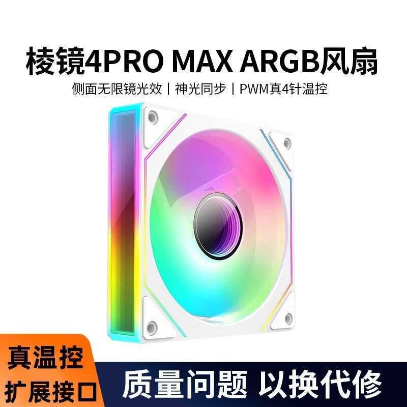 PRO 4PRO Quạt khung gầm máy tính để bàn argb Quạt làm mát Máy tính Magic Light Đồng bộ hóa PWM Im lặ