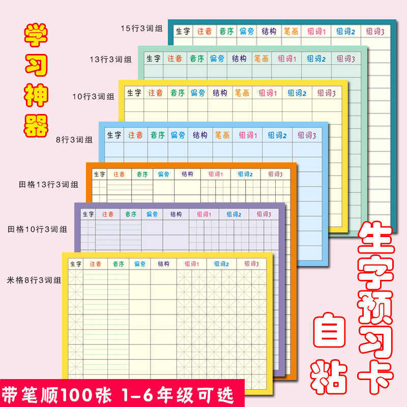 Học sinh tiểu học dính trước lớp Trung Quốc Thẻ tiền học thuật Trường tiểu học Tấm tiền học tập Giấy