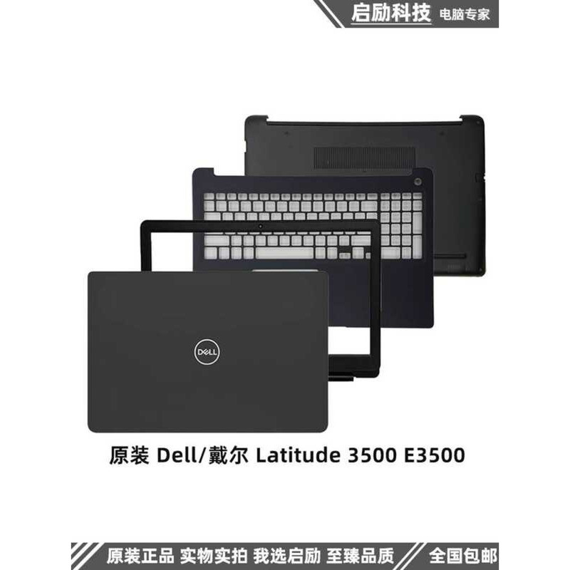 Chính hãng / Dell titu 35 E35A Shell B Shell C Shell D Shell Notebook Shell
