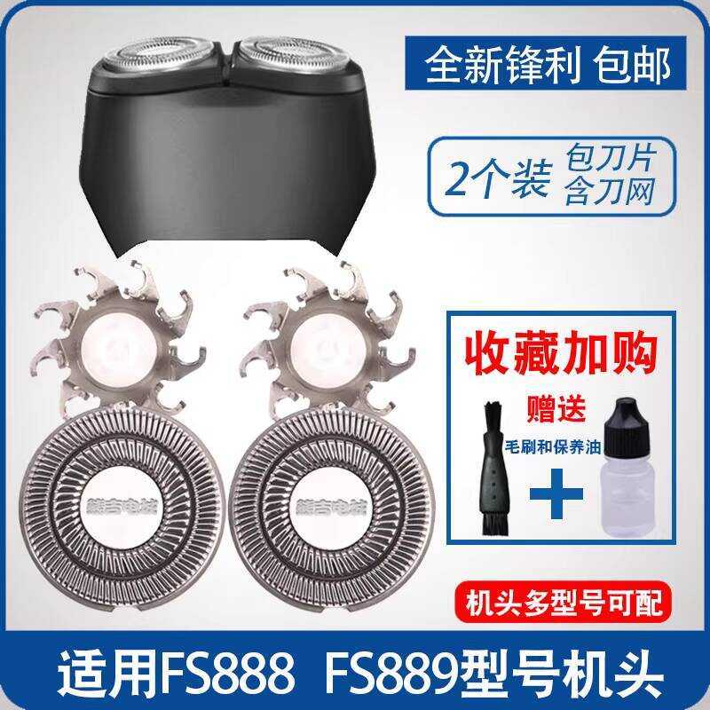 Thích hợp cho Dao cạo râu điện Feike FS888 FS889 Phụ kiện đầu lưỡi dao Giá đỡ đầu