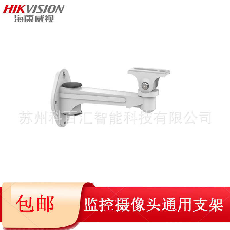 Camera giám sát Hikvision Giá treo tường Giá đỡ sử dụng ngoài trời trong nhà DS-2205ZJ