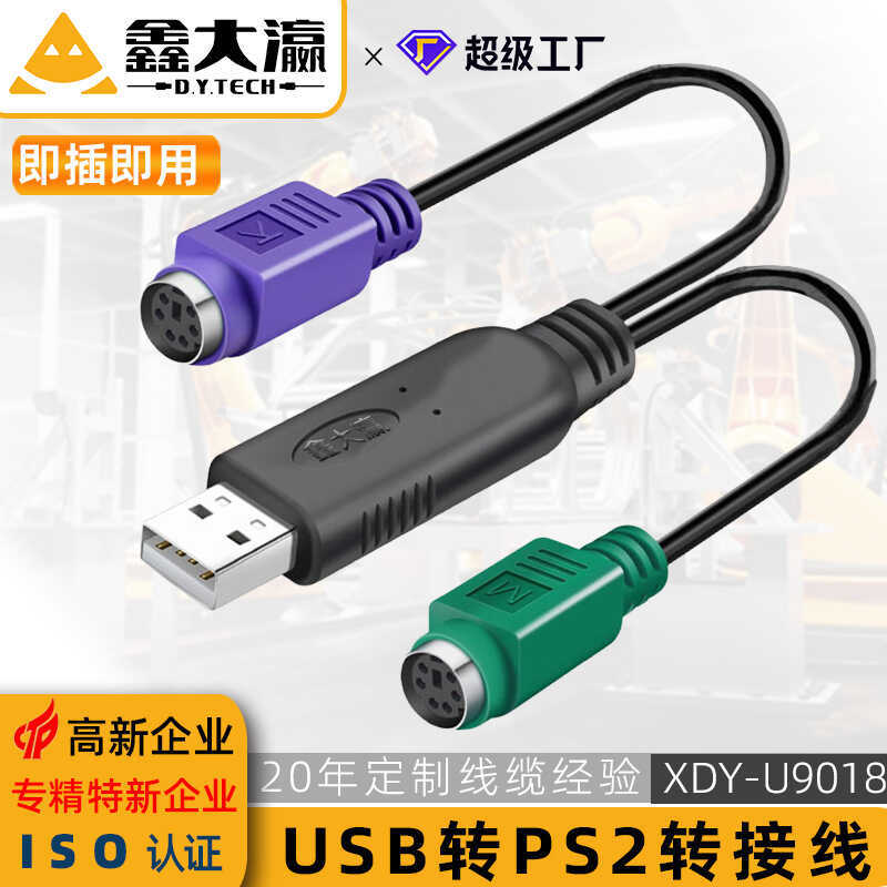 Xin Daying usb sang ps2 Cáp chuyển đổi một điểm hai bàn phím chuột Cáp giao diện ps2 sang cáp usb