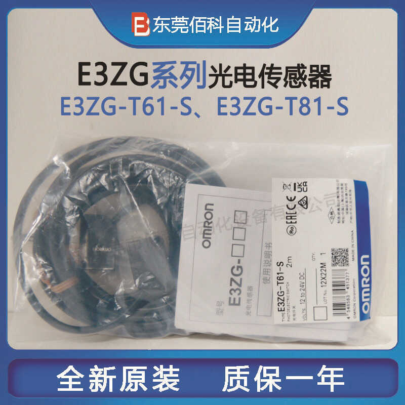 Cảm biến quang điện loại phun Omron E3ZG-T61-S E3ZG-T81-S 2M hoàn toàn mới Nguyên bản