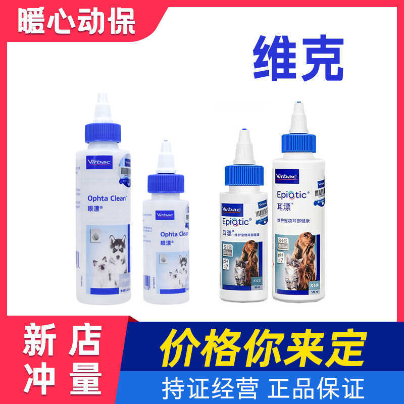 Pháp Vic Ear Drops Pet Ear Drops Ear Wax Ear Wash Ear Cleaner Eye Drops Eye Cleaner Eye Cleaner