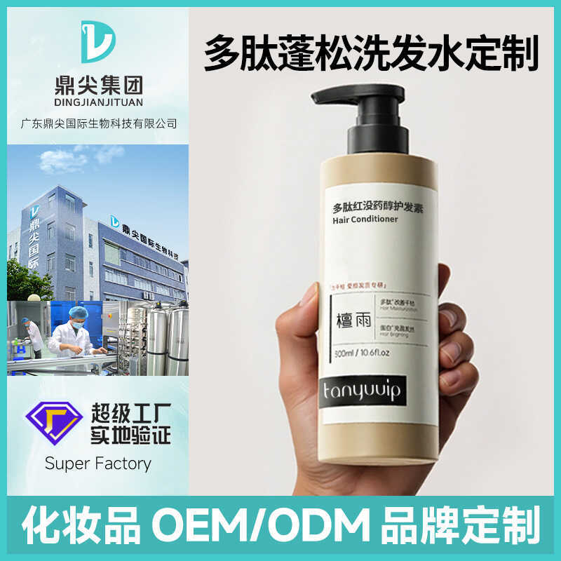 Dầu gội Peptide Fluffy Dầu gội Kiểm soát dầu Dầu gội Fluffy OEM / ODM OEM