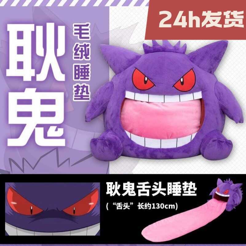 Gengar Mũ Búp Bê Yêu Tinh Gối Ngủ Anime Ngoại Vi Một Mảnh Chăn Kép Cho Thú Cưng Ngủ Chăn
