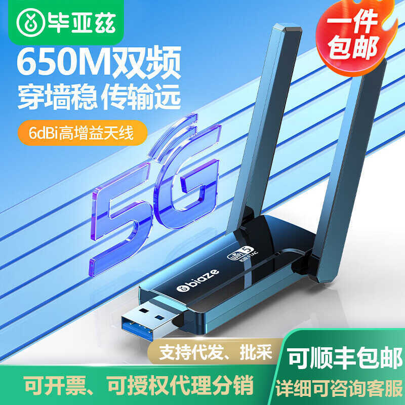 Thẻ mạng không dây USB Biyaz Phiên bản không ổ đĩa AC650M Ăng-ten ngoài 5G băng tần kép Máy tính xác