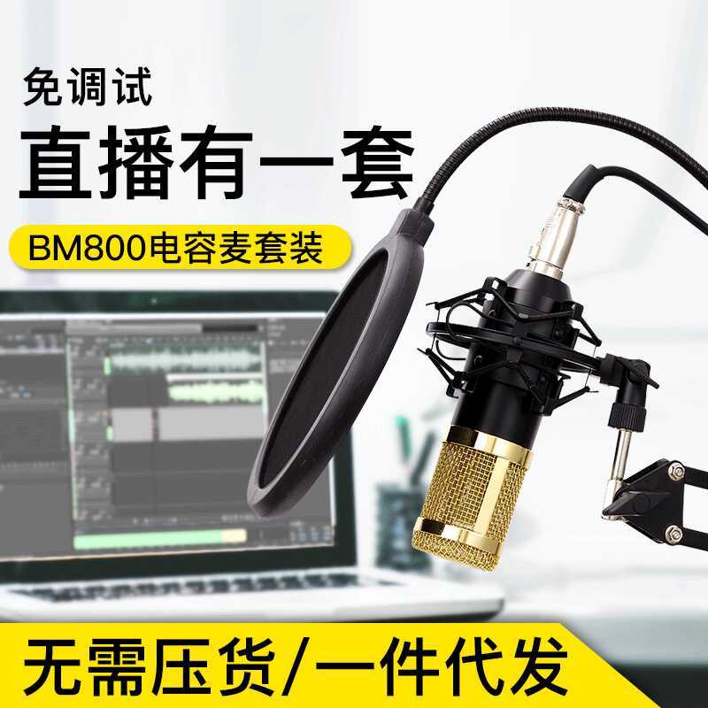 Live K Song BM800 Bộ micro ngưng tụ Micro Stand Blowout Net Shock Mount