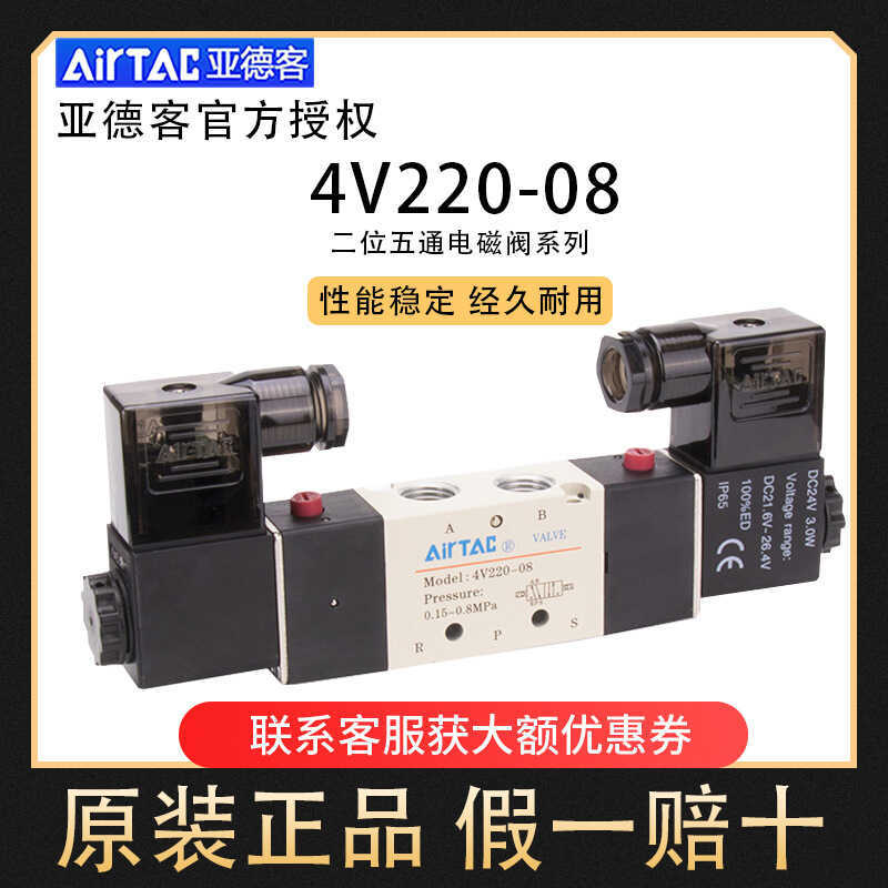 Van điện từ khí nén Airtac Airtac 4V120-06 / 4V220-08 / 4V320-104V420-15 / DC2