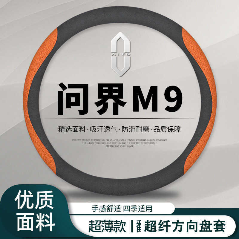 Thích hợp để hỏi World m9 Vỏ vô lăng AITO Huawei m9 Chuyên dụng siêu mỏng chống trượt Da lộn bốn mùa