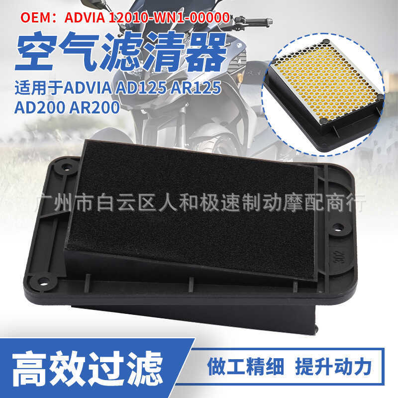 Thích hợp cho Advia AD125 AR125 AD200 AR200 Bộ lọc không khí xe máy Bộ lọc không khí