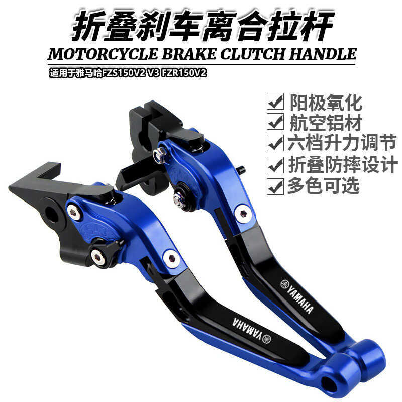 Thích hợp cho Yamaha FZS150V2 V3 FZR150V2 Sửa Đổi Phanh Gấp Ly Hợp Sừng Đòn Bẩy Phanh Tay