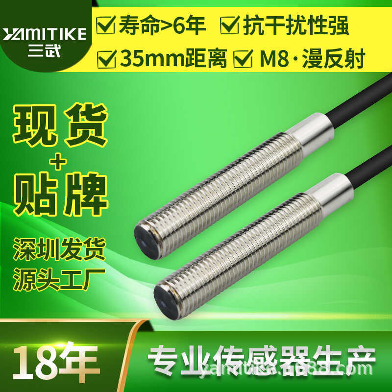 M8 Hình Trụ Khuếch Tán Phản Quang Loại Phản Quang Quang Công Tắc Quang Điện Định Vị Cảm Biến E3HT-DS