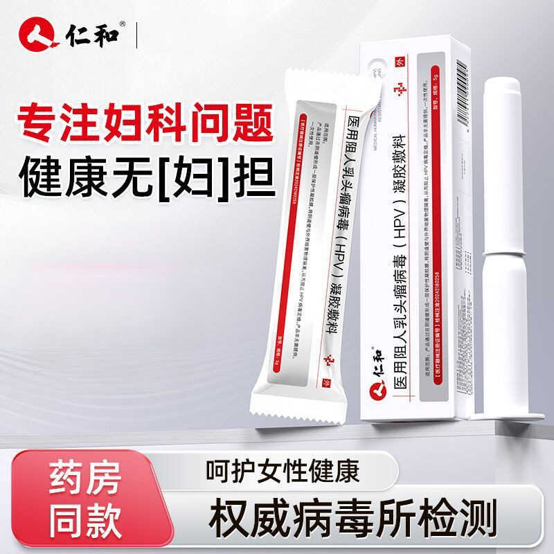 Renhe Khối Y Tế Núm Vú Khối Virus HPV Gel Dressing Gel Phụ Khoa Chặn HPV Virus Cố Định Trồng