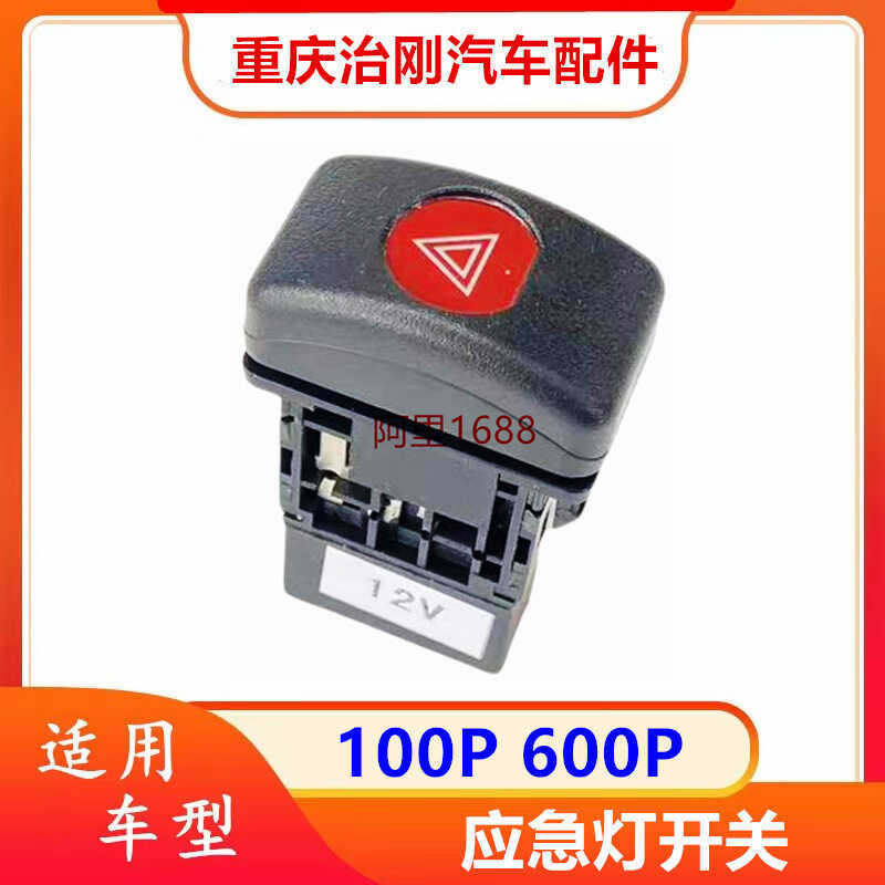 Isuzu NKR Qingling 100P 600P 4JB1 4KH1 Công tắc đèn khẩn cấp Công tắc đèn nguy hiểm