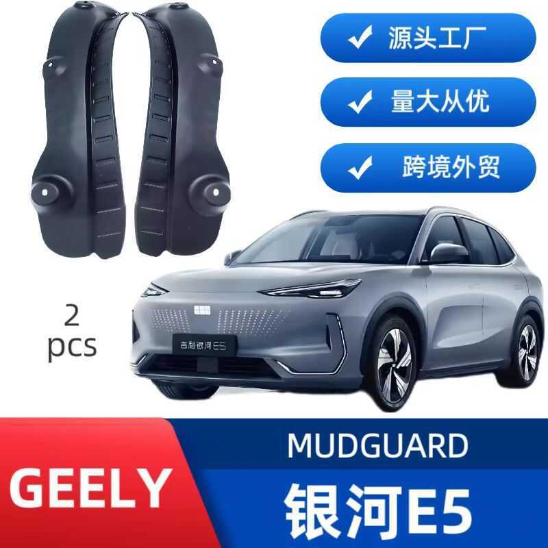 Thích hợp cho doanh số Fender lót cửa sau Geely Galaxy E5