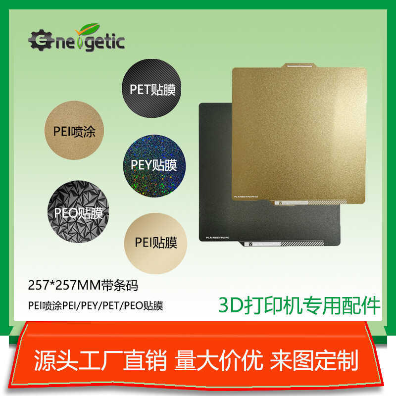 Tuozhu Bambu Lab257 * 257 Tấm thép lò xo phun hai mặt PEI Bảng in hình giường nóng có mã vạch