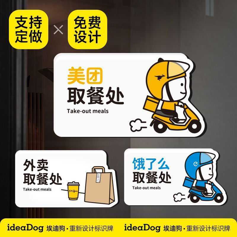 Meituan Takeaway Nơi Ăn Acrylic Đĩa Hungry Rider Đặt Hàng Chờ Cửa Sổ Biển Báo Tấm Dán Tường