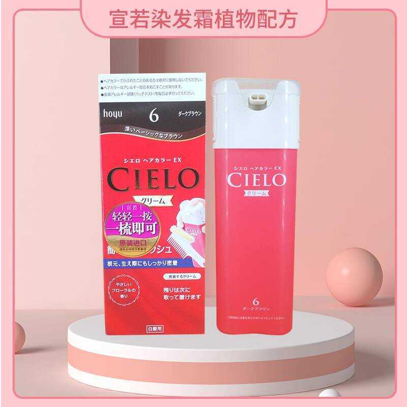 Meiyuan Nhật Bản Xuânruo Thuốc Nhuộm Tóc CIELO Kem Nhuộm Tóc Đen Vỏ Trắng Thuốc Nhuộm Tóc Tinh Chất 
