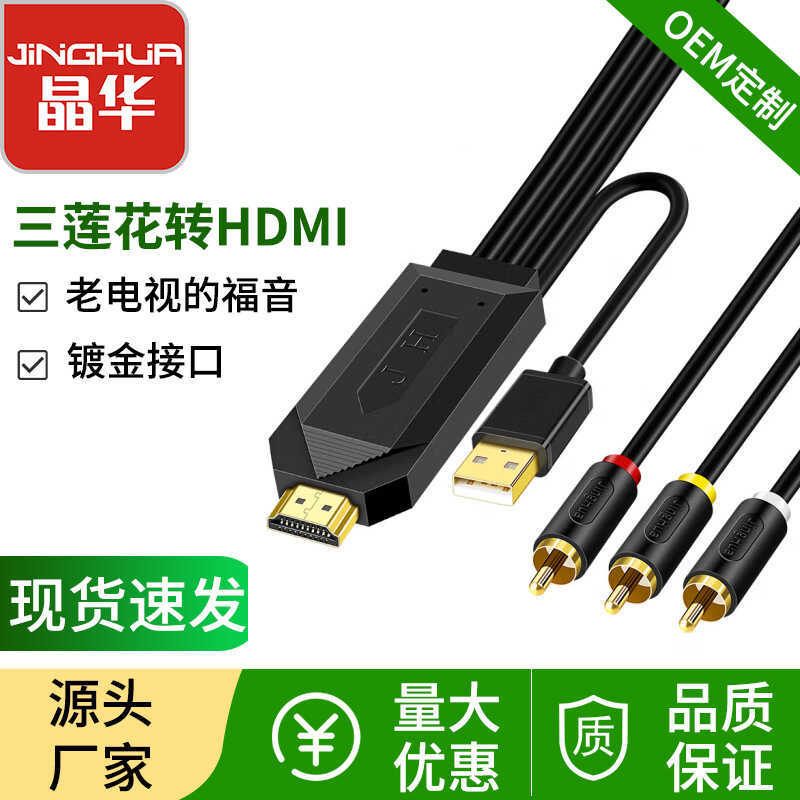 Jinghua av to hdmi Cable DVD Set-Top Box VCD sang TV rca sang hdmi Cáp chuyển đổi TV kiểu cũ