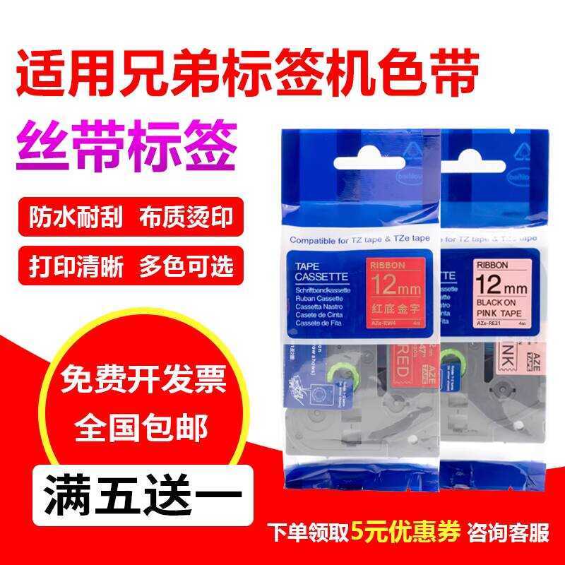 Thích hợp cho máy nhãn Brother Ribbon Ribbon Ironing In nhãn Giấy PT-P3BT / P710 / D2KT / SN