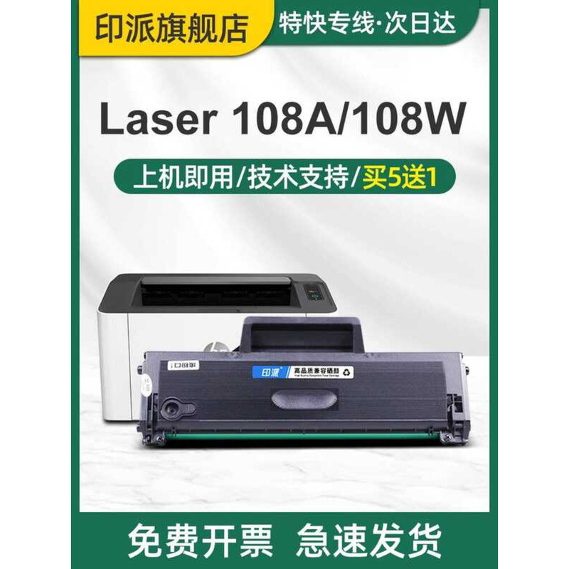 Yinpai Thích Hợp Cho Máy In HP 108a Hộp Mực ser 108w Máy In Selenium Trống 108w Selenium Trống 108w 