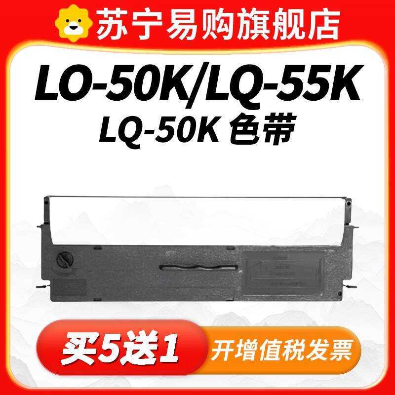 Thích hợp cho Epson LQ-50K Ribbon S015621 LQ-55K S015622Dải khung lõi máy in kim nghệ thuật 3509