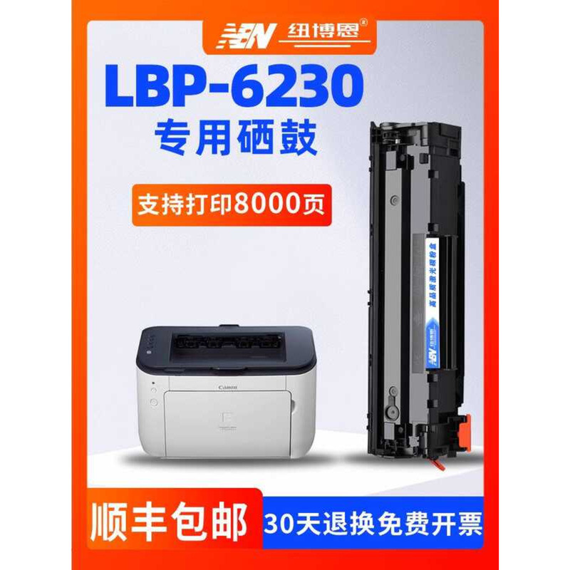 Thích hợp cho máy in Canon Canon LBP6230dn / dw Selenium Drum CRG326 Hộp mực Hộp mực Hộp mực Dễ dàng