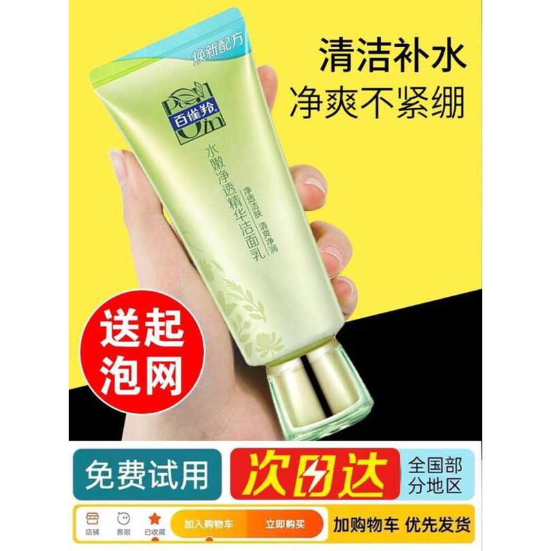 Sữa rửa mặt Baique Ling Sữa rửa mặt làm sạch dưỡng ẩm cho nữ Cửa hàng chính hãng Trang web chính thứ