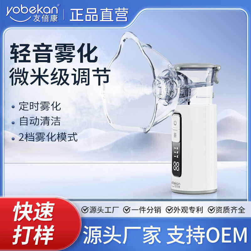 Youbekang Hộ Gia Đình Phlegm Giảm Ho Di Động Bột Trẻ Em Cầm Tay Atomizer Khô Atomizer