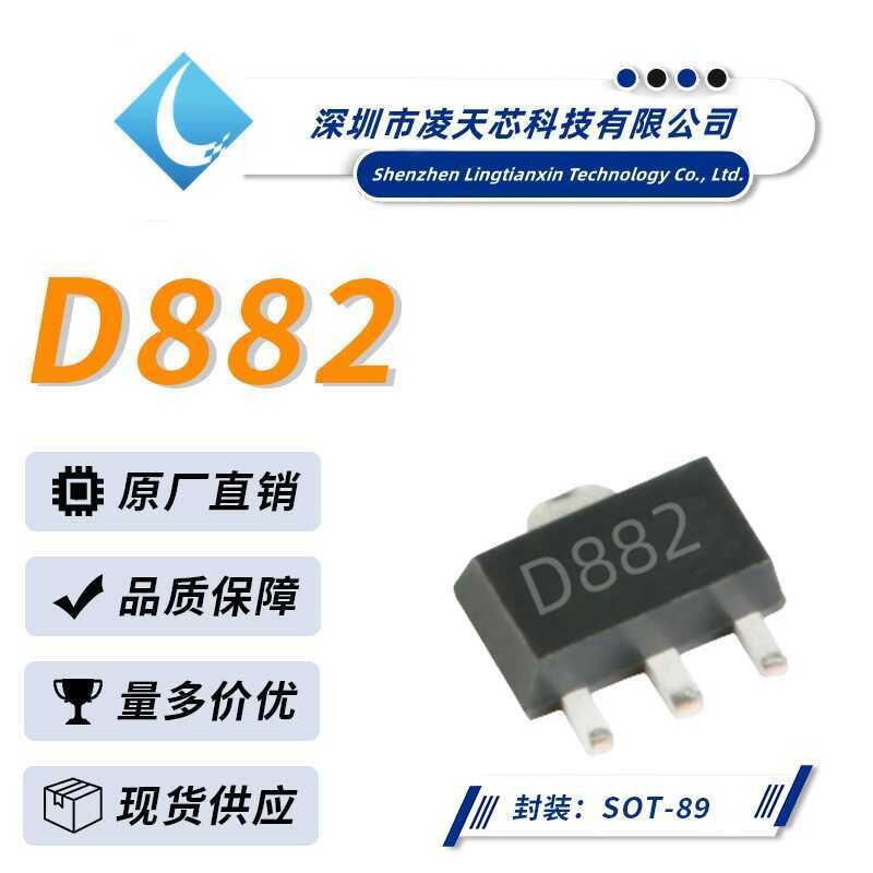 D882 SOT-89 Gói In Màn Hình Lụa D882 30V / 3A Miếng Dán NPN Transistor Advantage