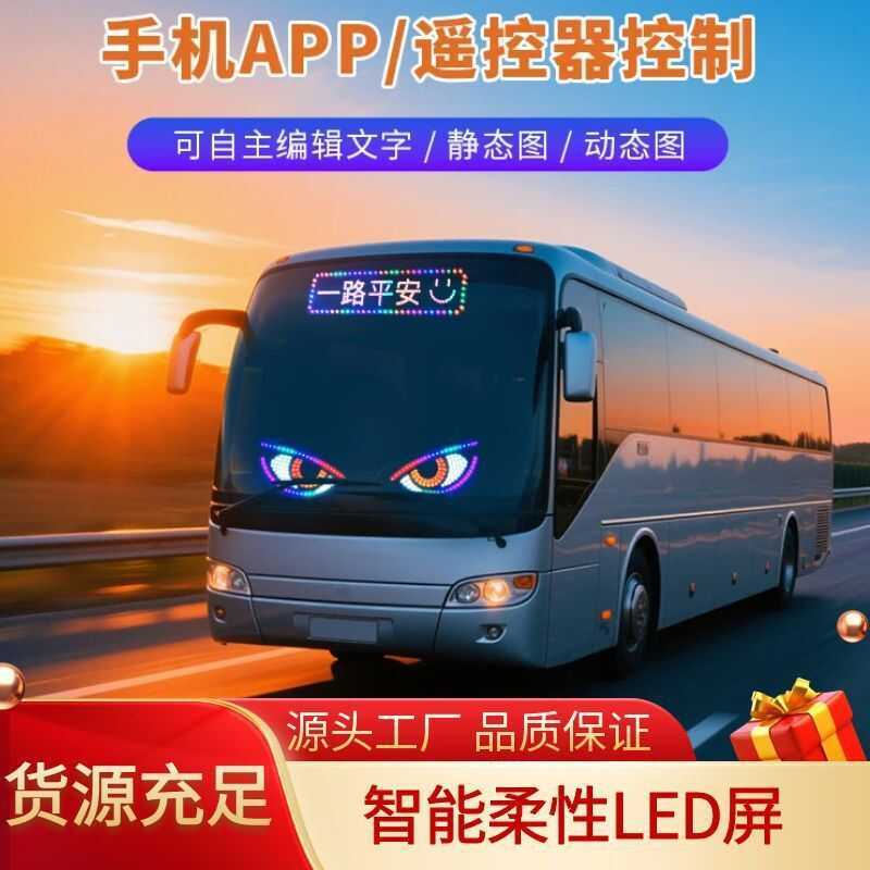 Demon Eye Car Màn hình mềm Miếng dán ô tô di động Màn hình linh hoạt Ứng dụng có thể chỉnh sửa Đèn L