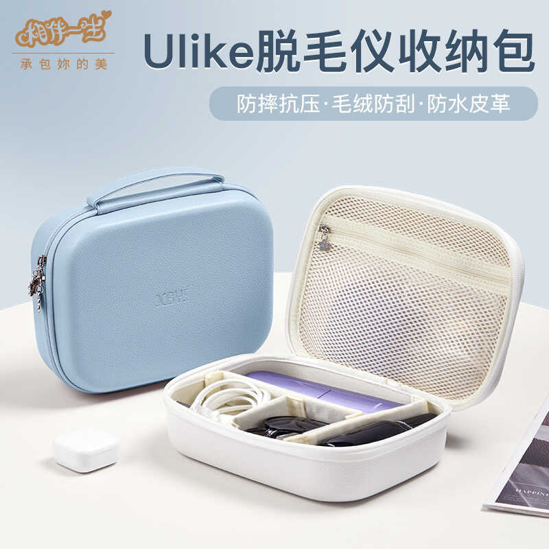 Túi đựng dụng cụ tẩy lông đi kèm cho cuộc sống Thích hợp cho hộp đựng máy cạo râu Ulike / Rose / air