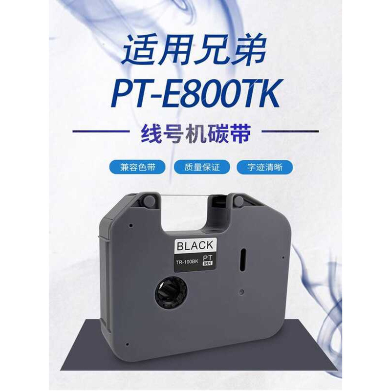 Thích hợp cho máy số dòng Brother Ribbon tr-1bk Ruy băng đen PT-E8T / PT-E8TK / PT-E850TKW Dòng số m
